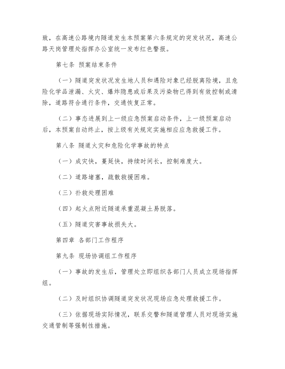 隧道突发事件应急处理预案_第3页