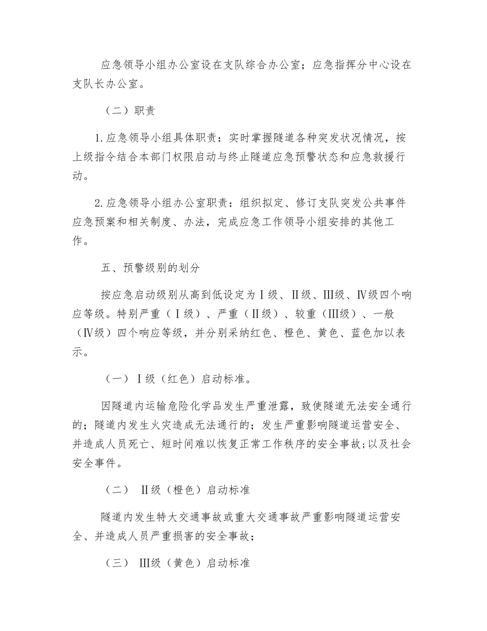 隧道突发事件应急预案_第2页