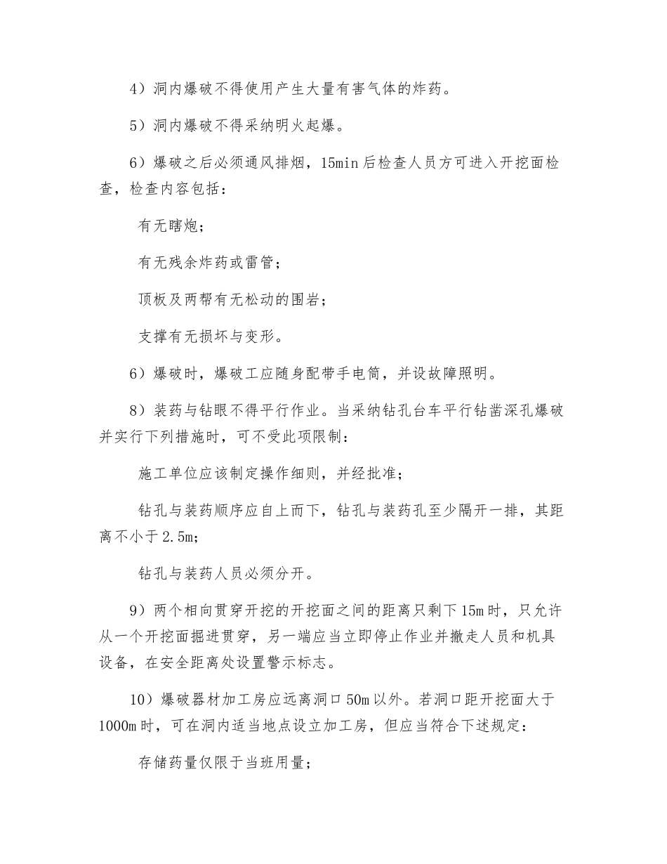 隧道监理安全控制要点_第3页