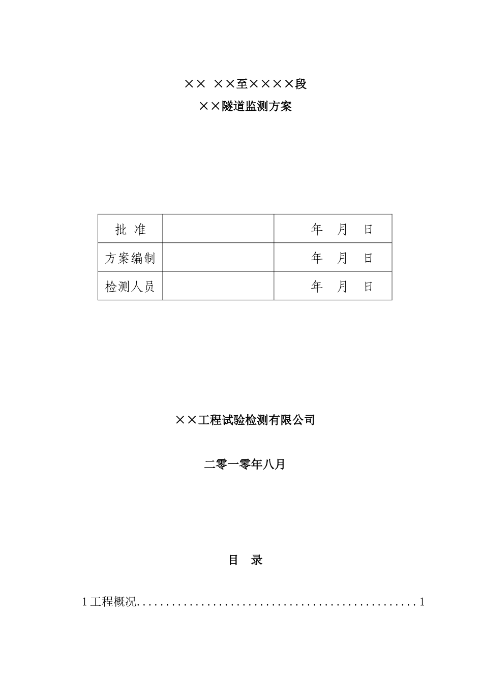 隧道监测方案样本_第2页