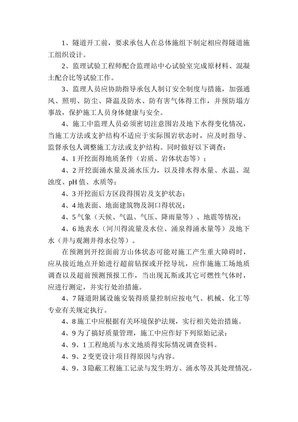 隧道监理实施细则_第3页