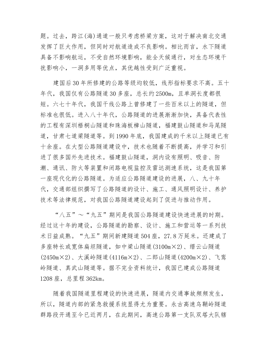 隧道紧急救援系统模型研究_第2页