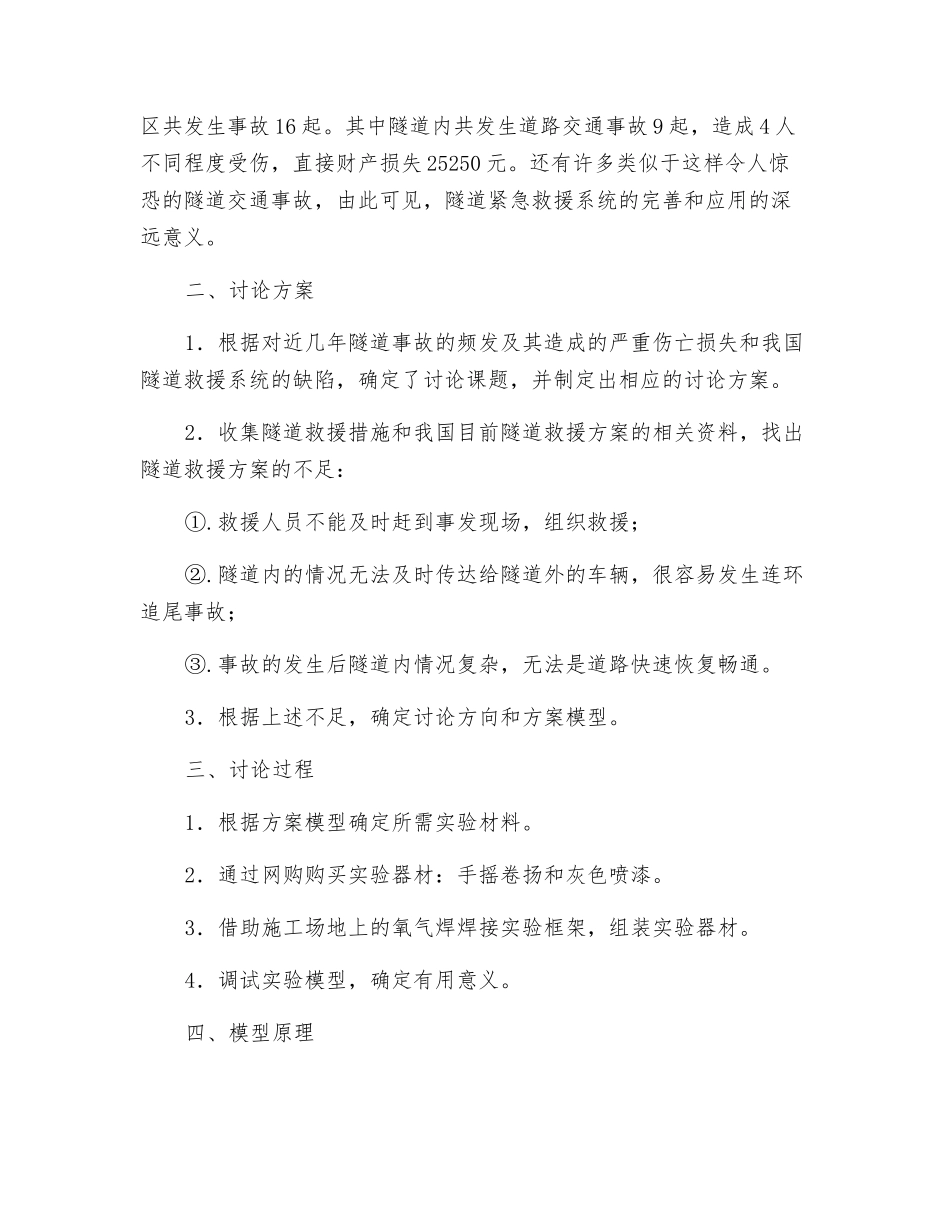 隧道紧急救援系统模型研究_第3页