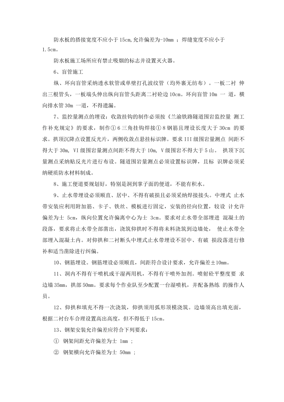 隧道管控标准_第2页