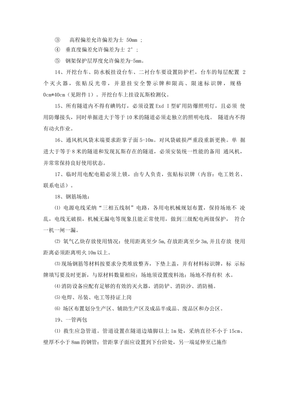 隧道管控标准_第3页