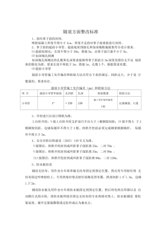 隧道管控标准