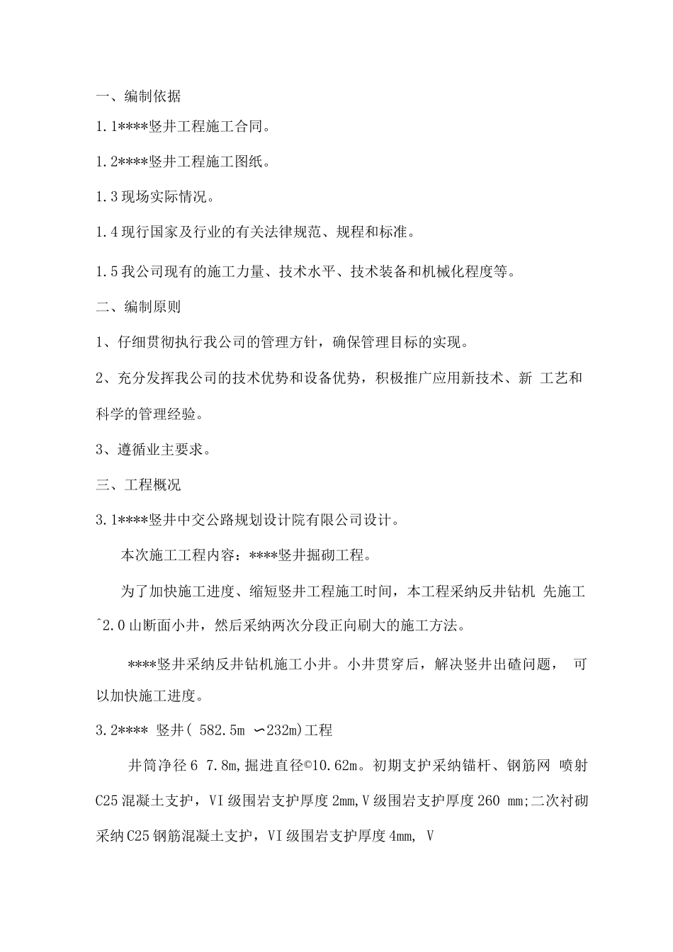 隧道竖井施工方案_第2页