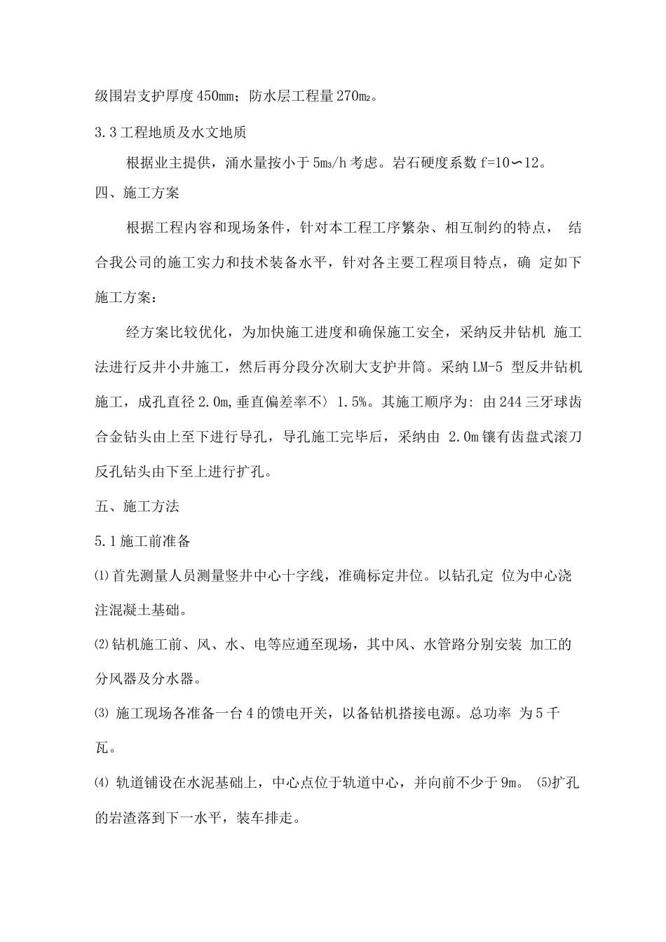 隧道竖井施工方案_第3页