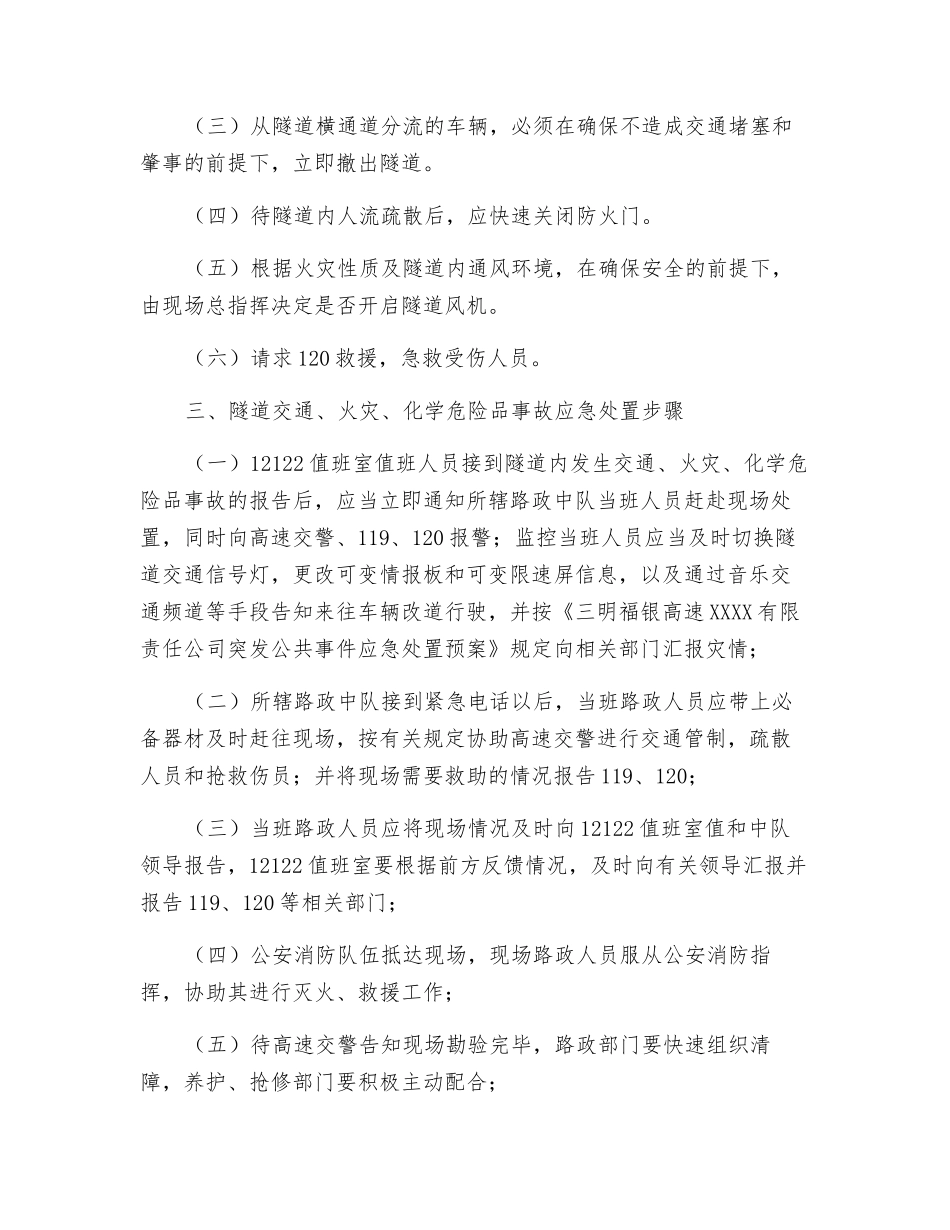 隧道突发交通火灾应急处置预案_第2页