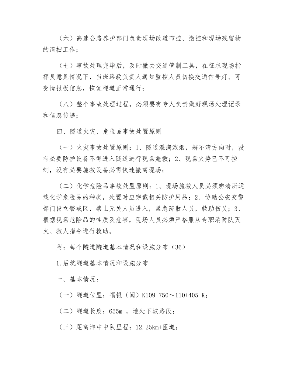 隧道突发交通火灾应急处置预案_第3页