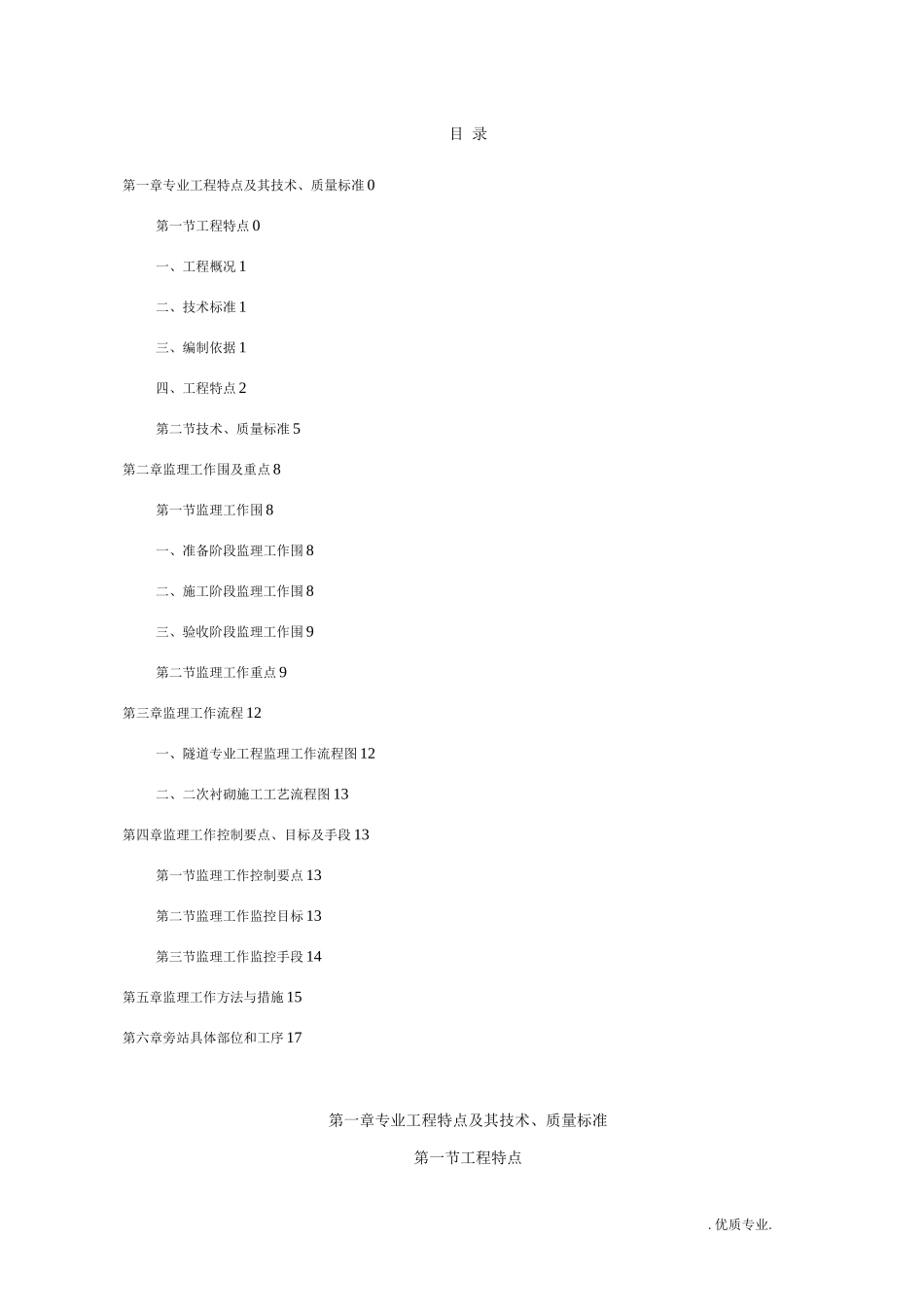 隧道衬砌工程监理实施细则_第2页