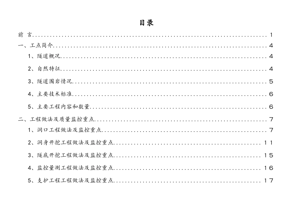 隧道质量安全监控操作手册_第2页