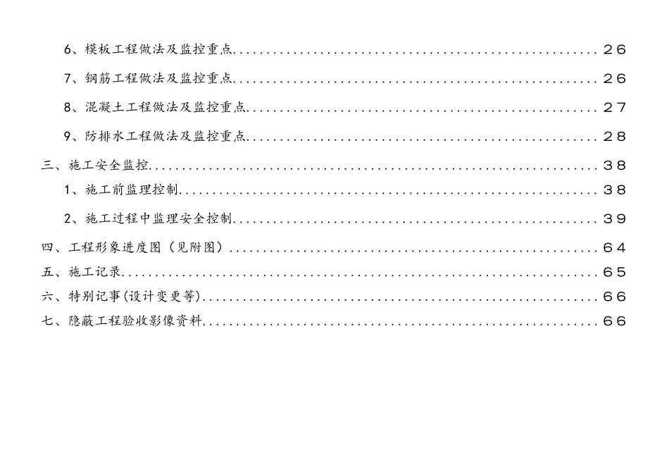 隧道质量安全监控操作手册_第3页