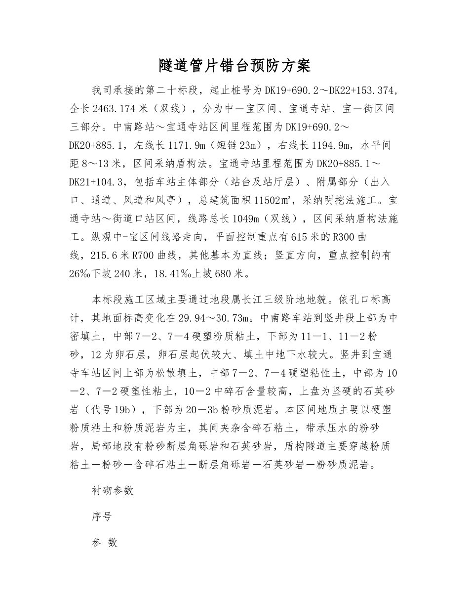 隧道管片错台预防方案_第1页