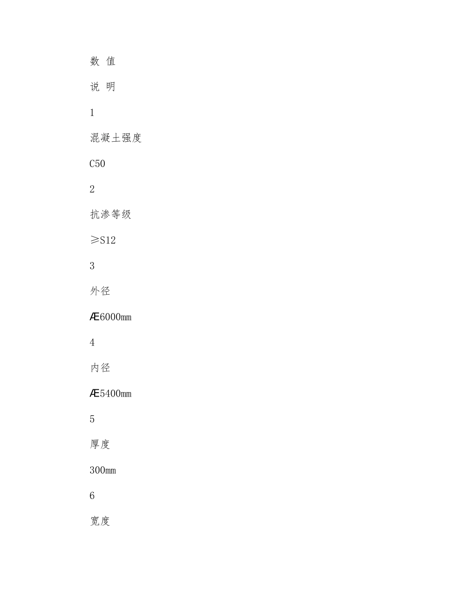隧道管片错台预防方案_第2页