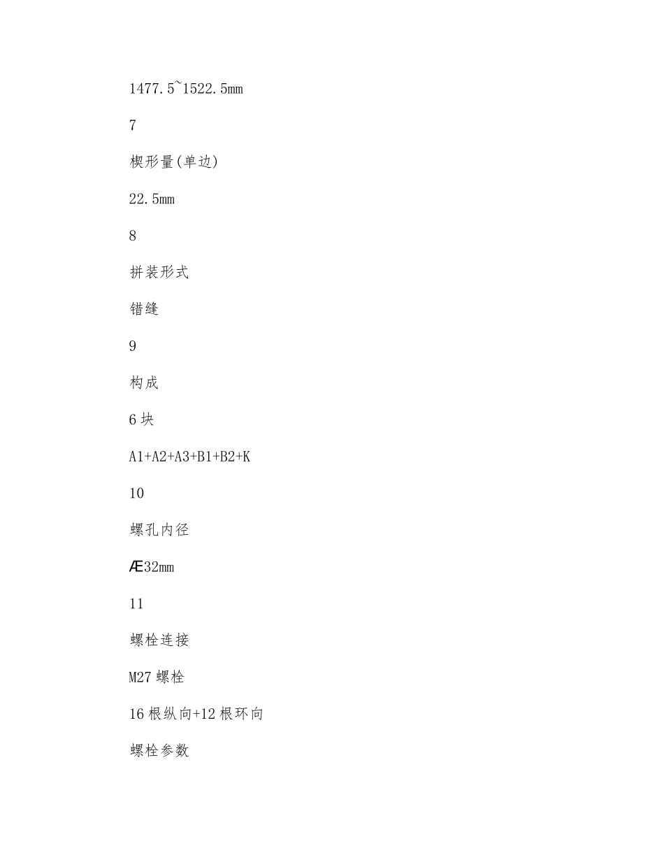 隧道管片错台预防方案_第3页