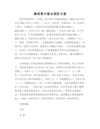 隧道管片错台预防方案