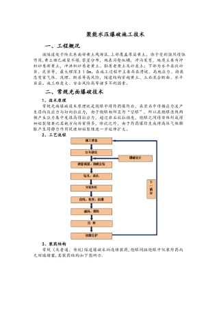 隧道聚能水压爆破施工技术