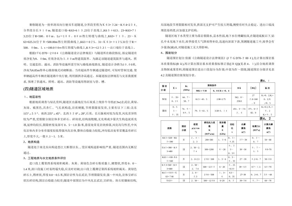 隧道设计说明_第2页