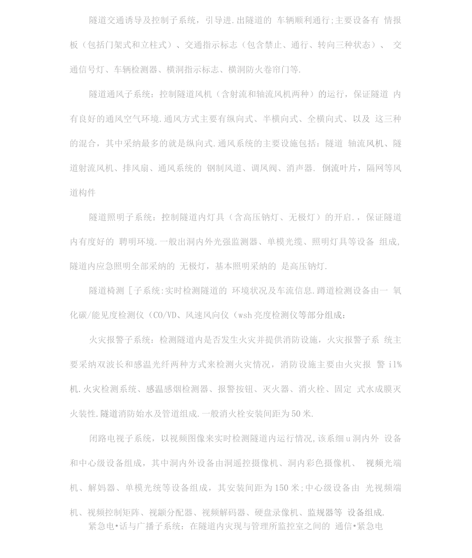 隧道维护目的、分类及要点概述-详细全面_第3页
