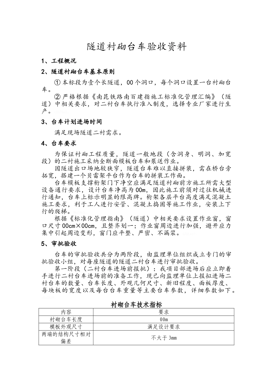 隧道衬砌台车验收_第2页