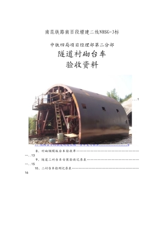 隧道衬砌台车验收