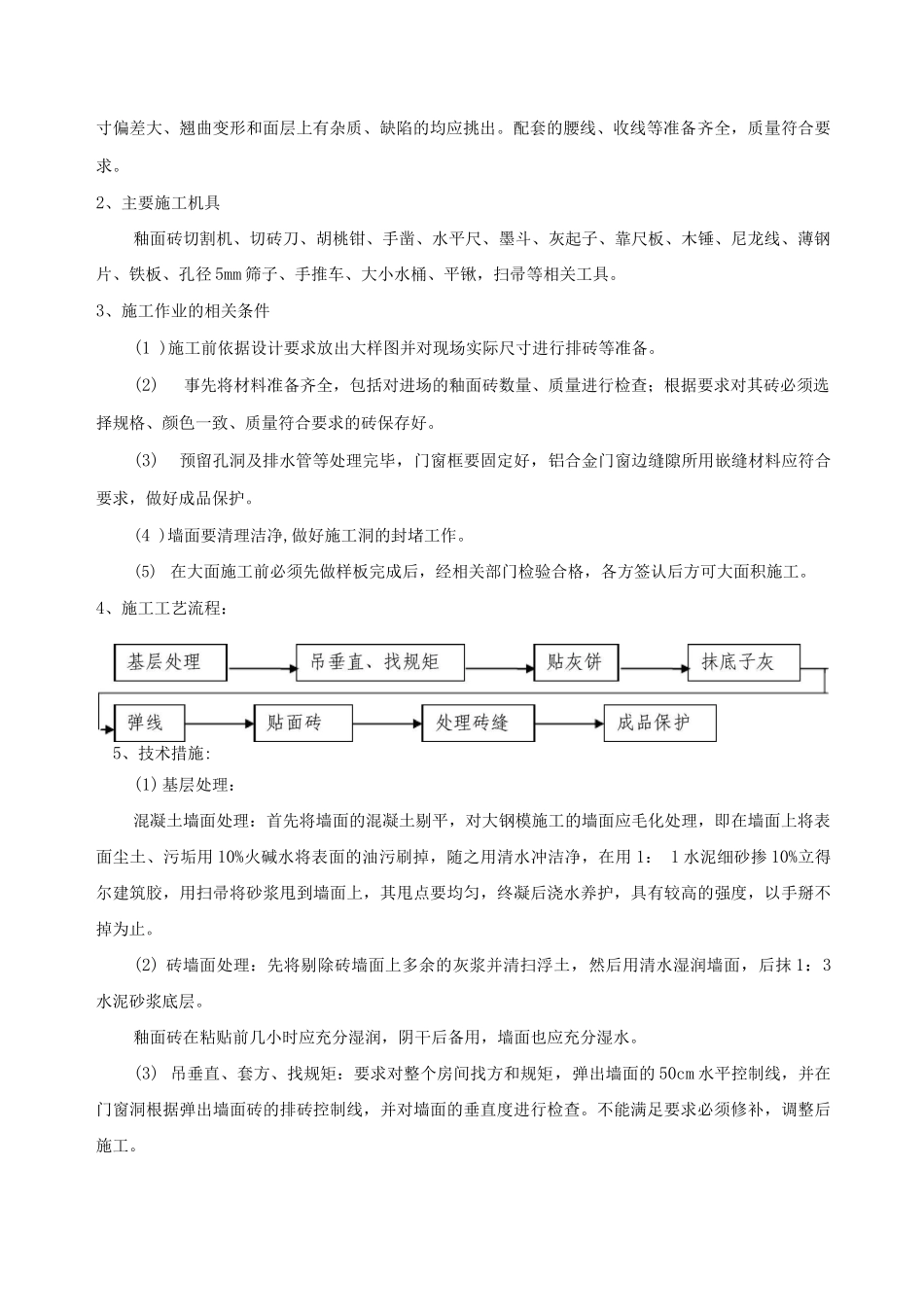 隧道装修施工方案_第2页