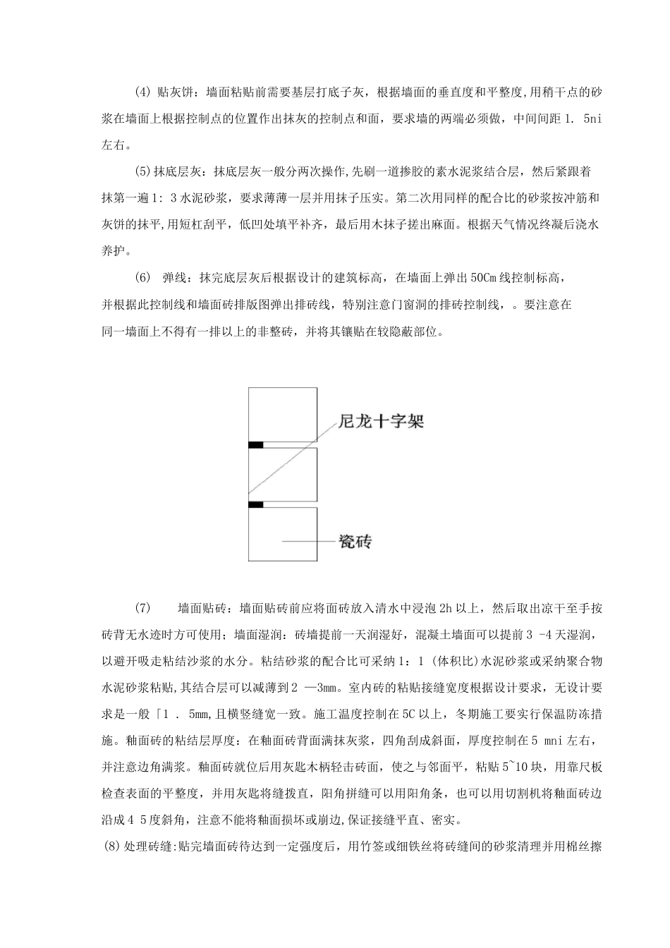 隧道装修施工方案_第3页