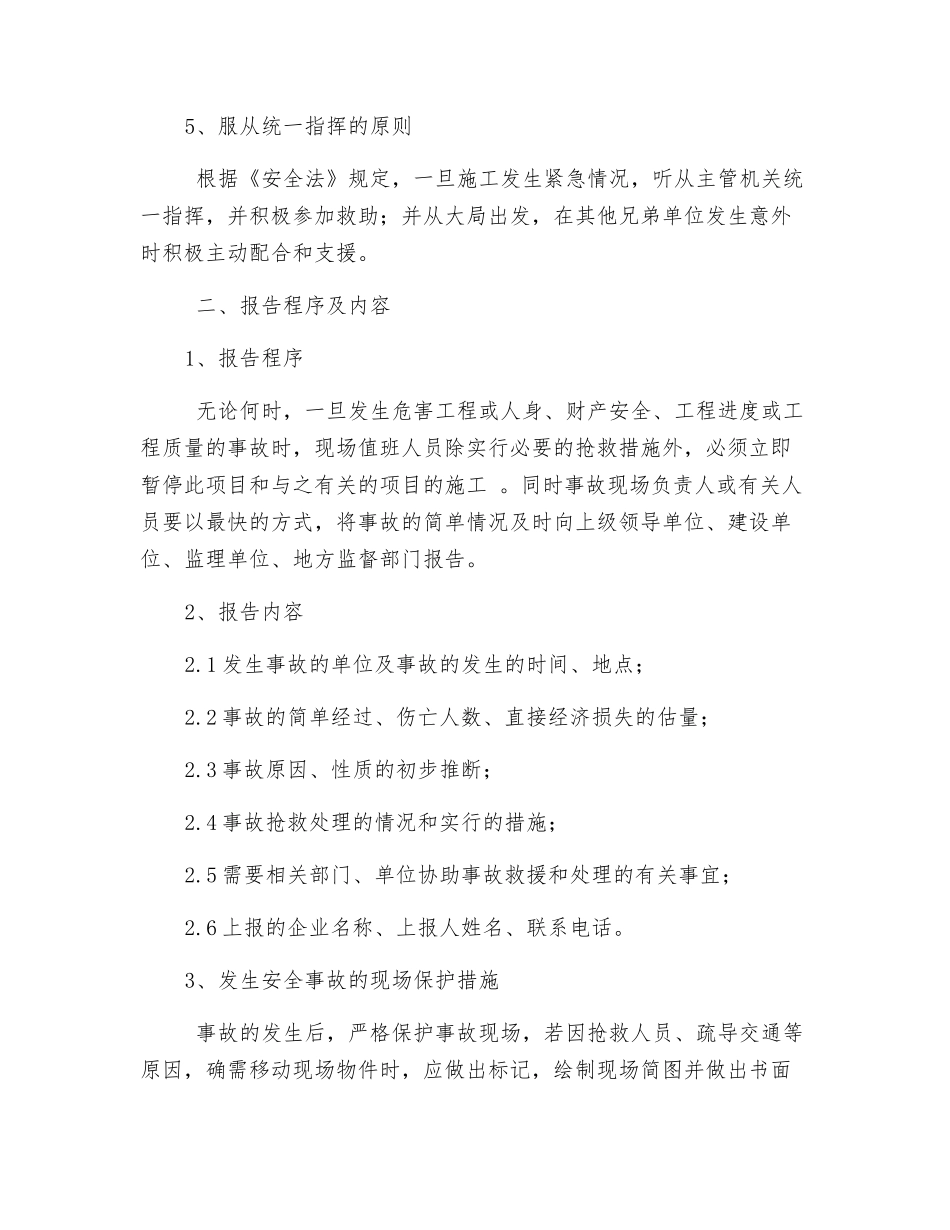 隧道装饰安全应急预案_第2页