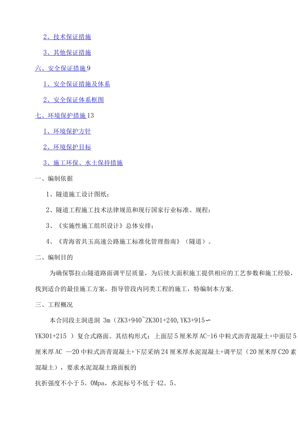 隧道调平层施工方案_第2页