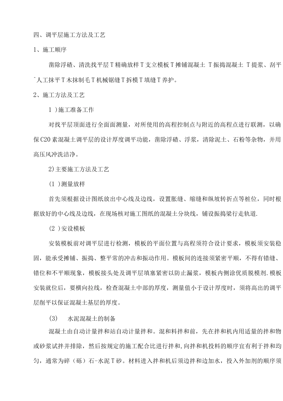 隧道调平层施工方案_第3页