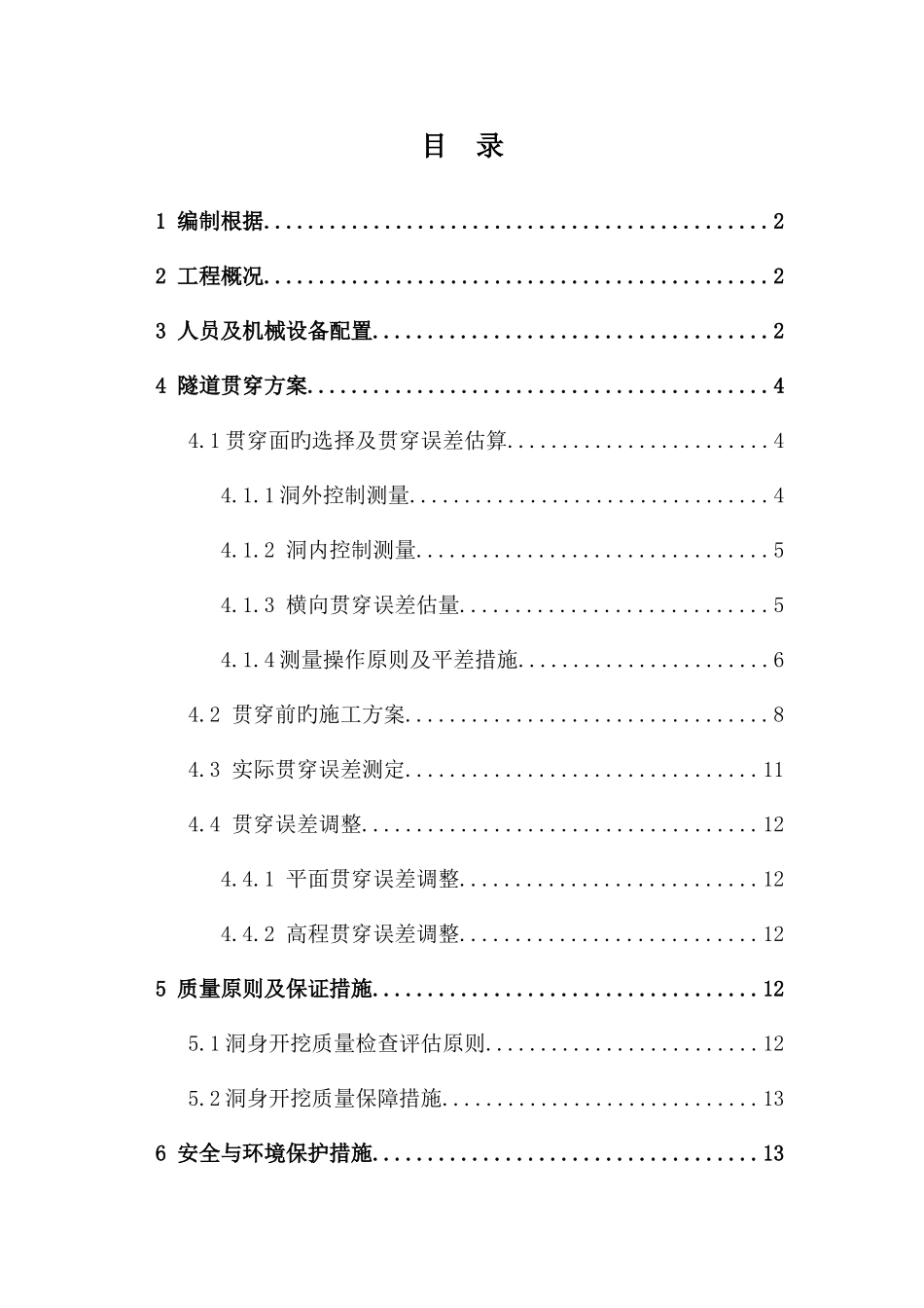 隧道贯通方案_第2页
