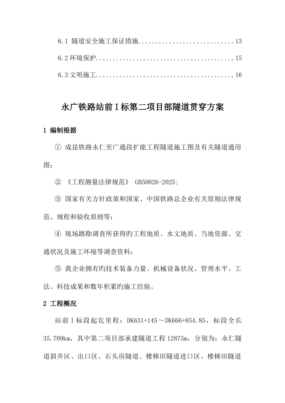 隧道贯通方案_第3页