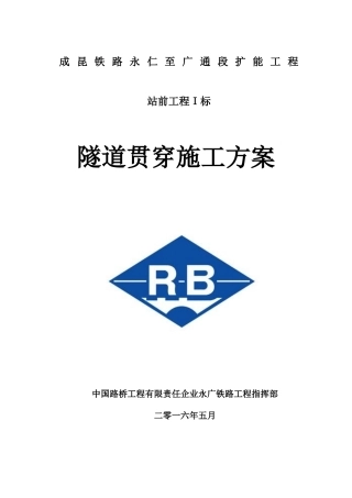 隧道贯通方案