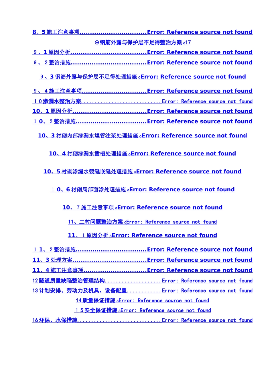 隧道质量缺陷整治方案_第2页