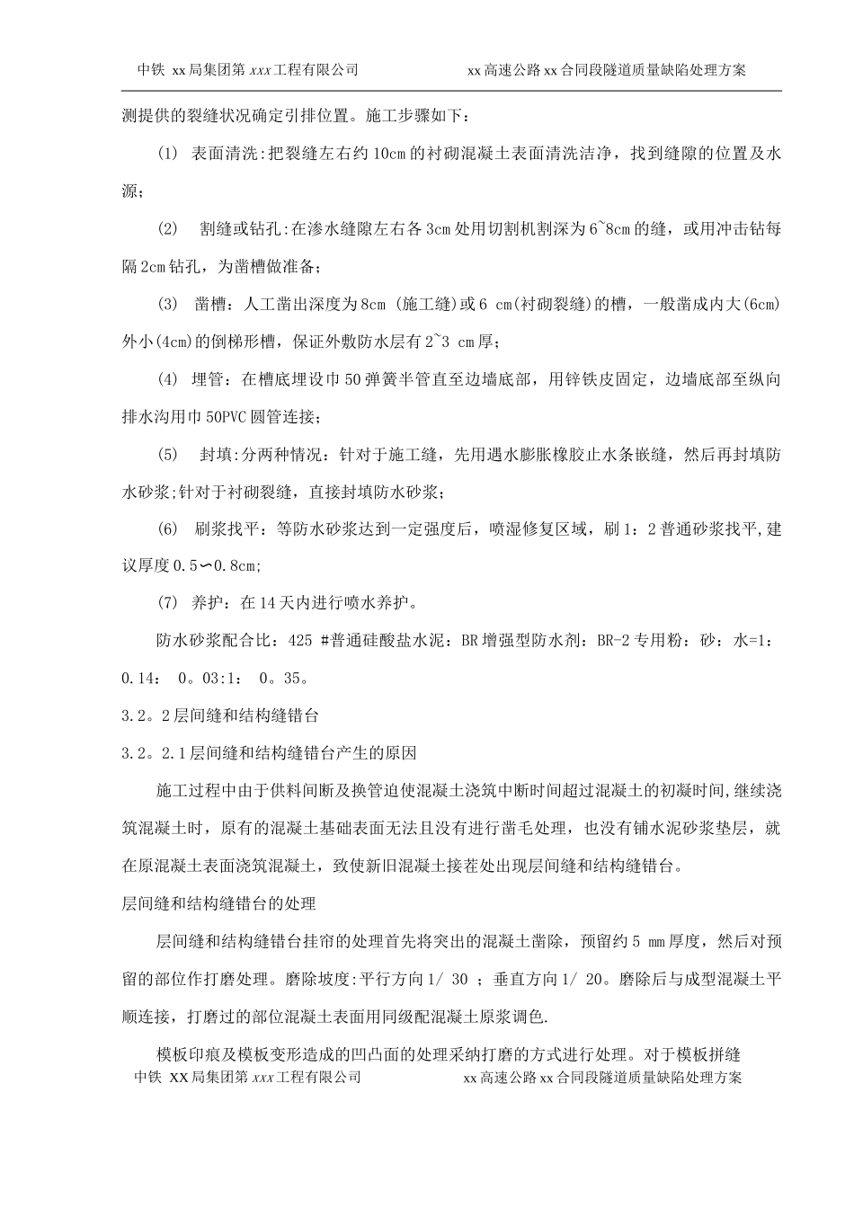 隧道质量缺陷修补方案_第3页