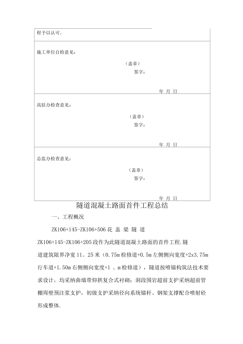 隧道路面首件施工总结_第2页