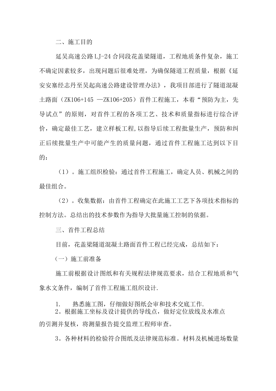 隧道路面首件施工总结_第3页