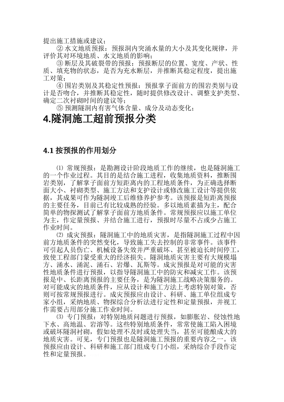 隧道超前地质预报_第2页