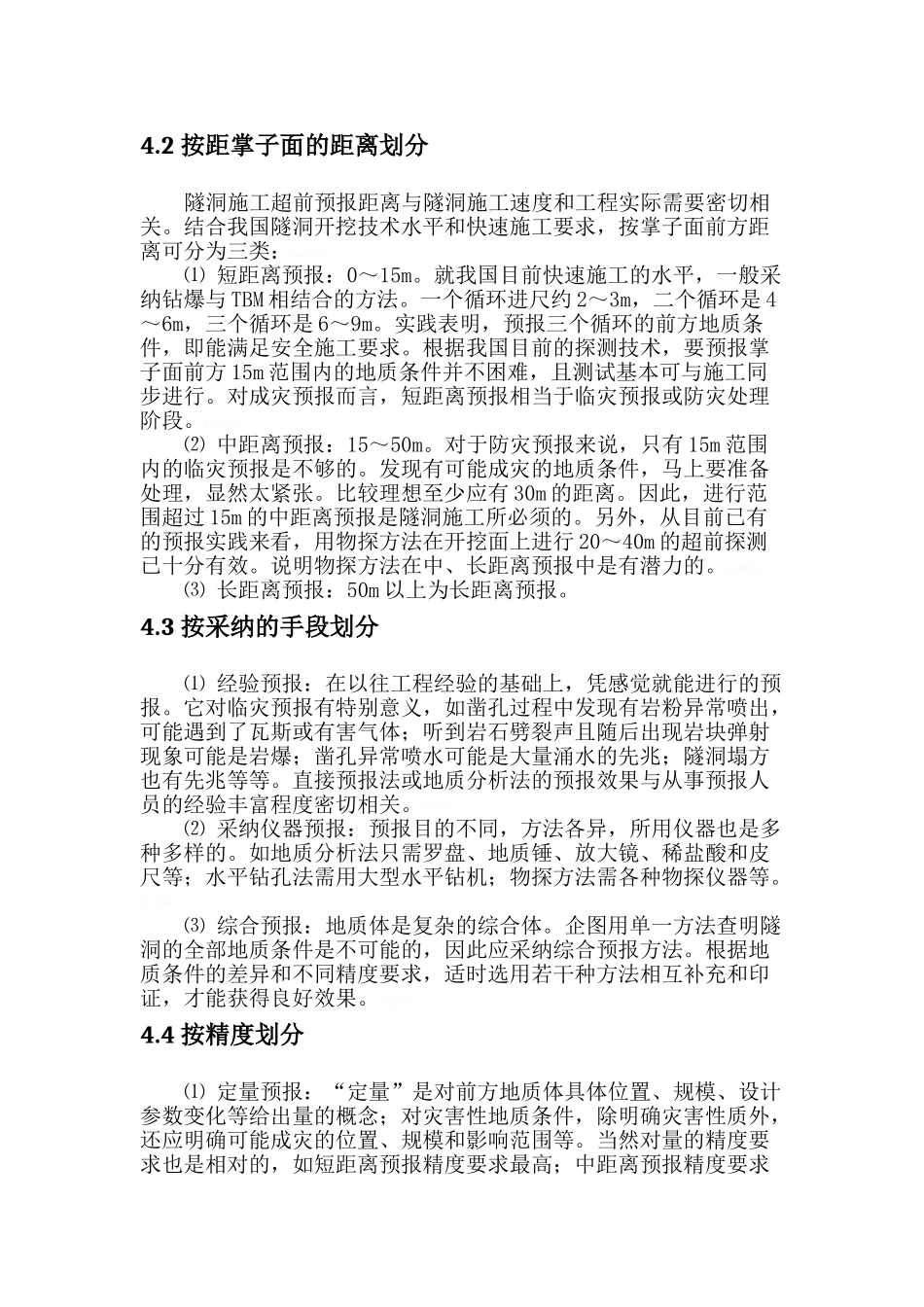 隧道超前地质预报_第3页