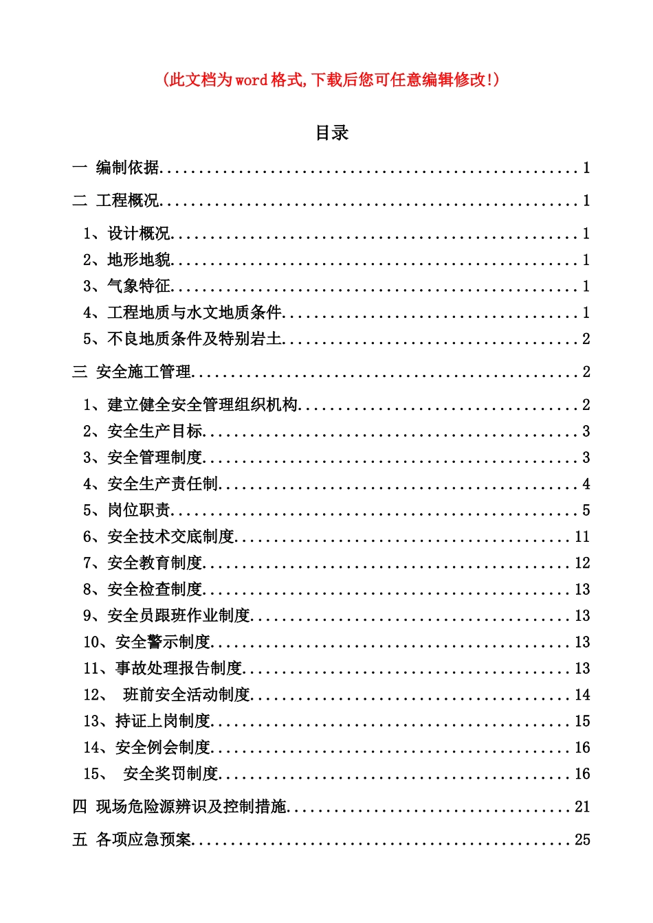 隧道进口段实施性安全施工组织设计完整版_第2页