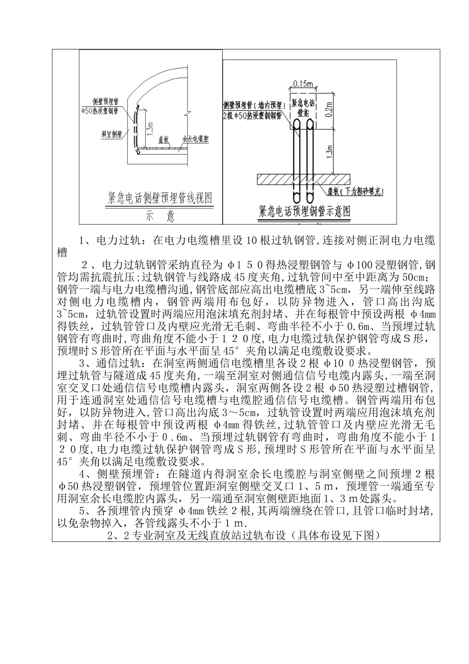 隧道过轨管施工技术交底_第3页