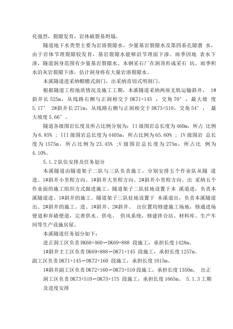 隧道重难点工程_第2页