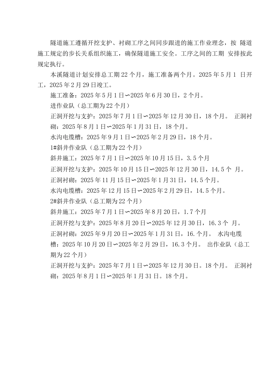 隧道重难点工程_第3页