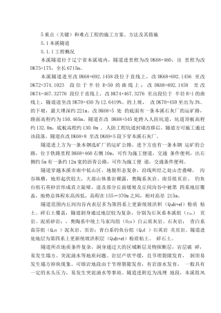 隧道重难点工程