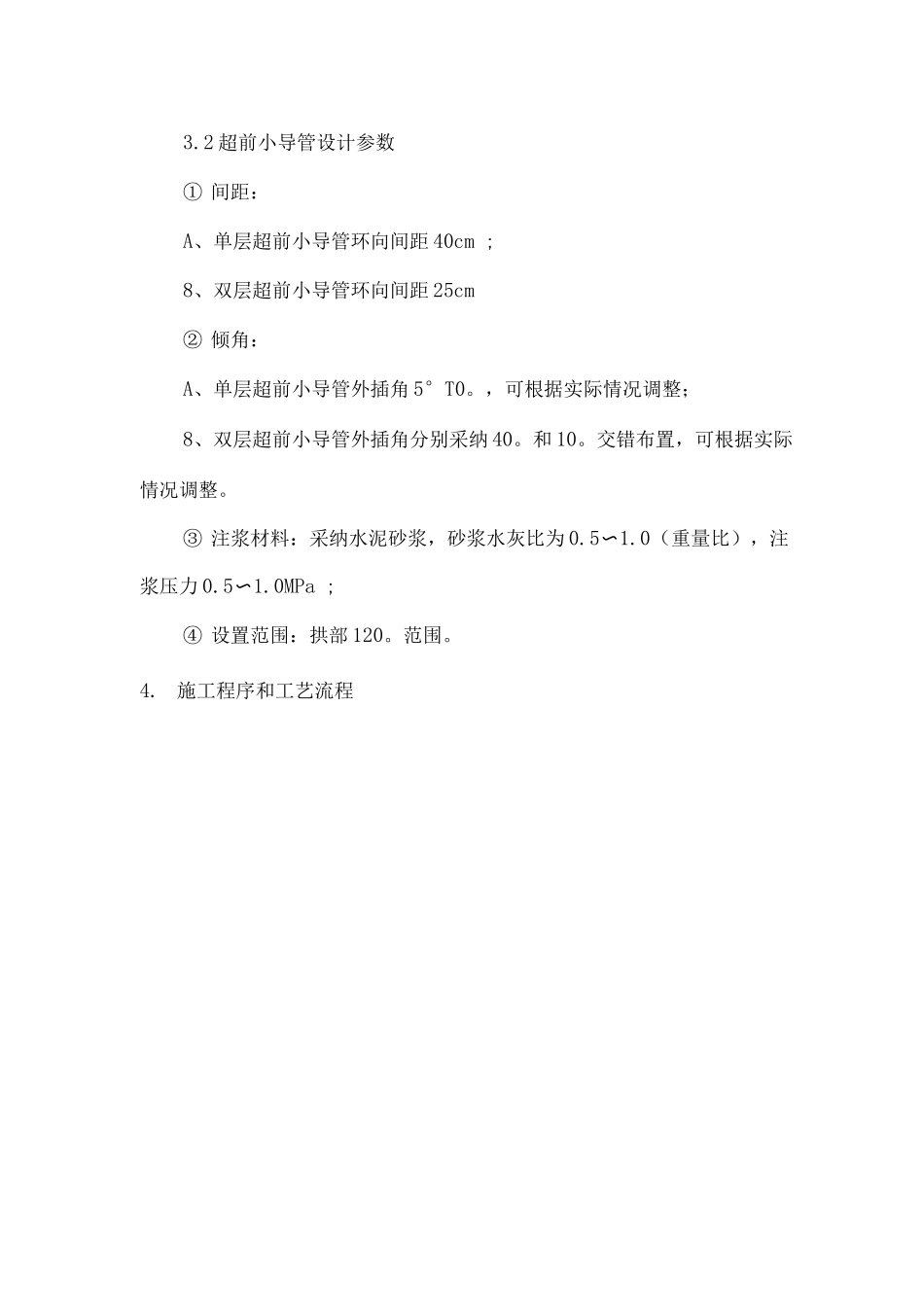 隧道超前小导管施工作业指导书_第2页