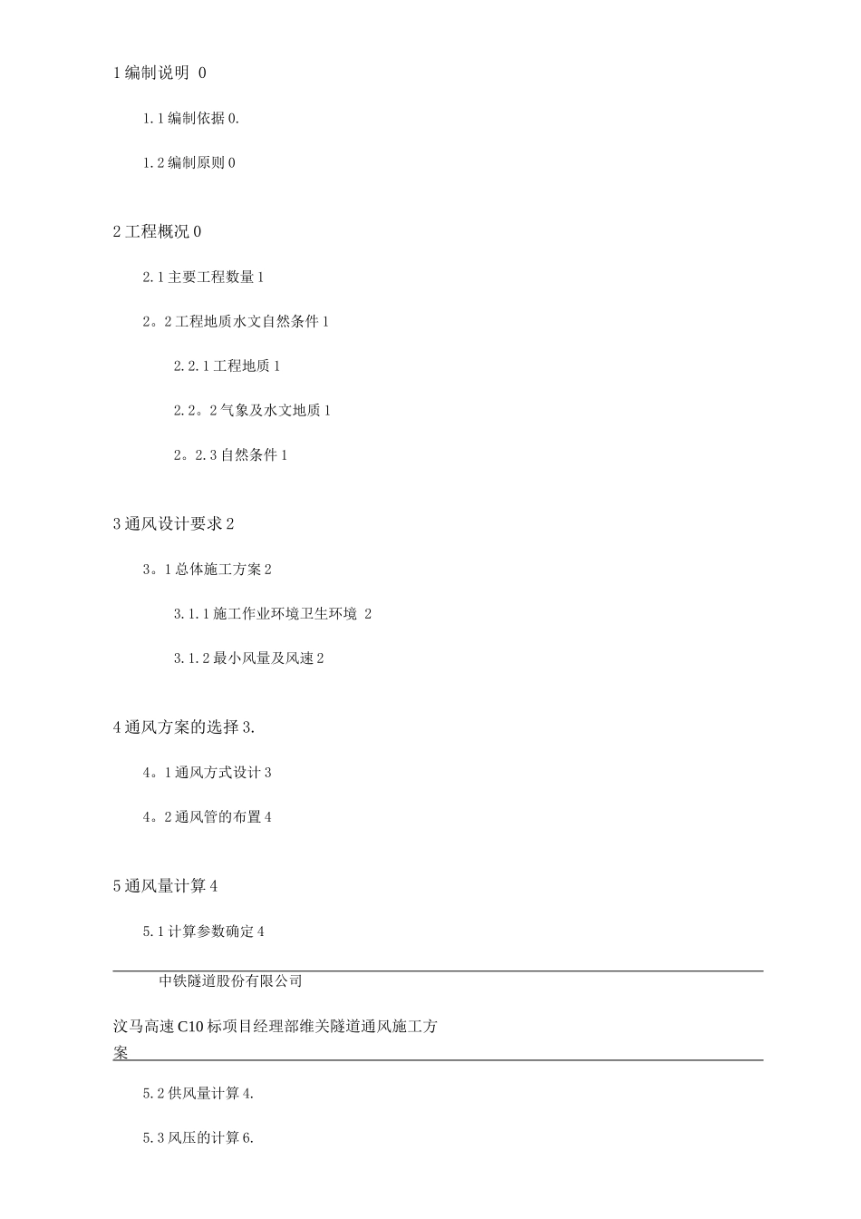 隧道通风施工方案_第2页