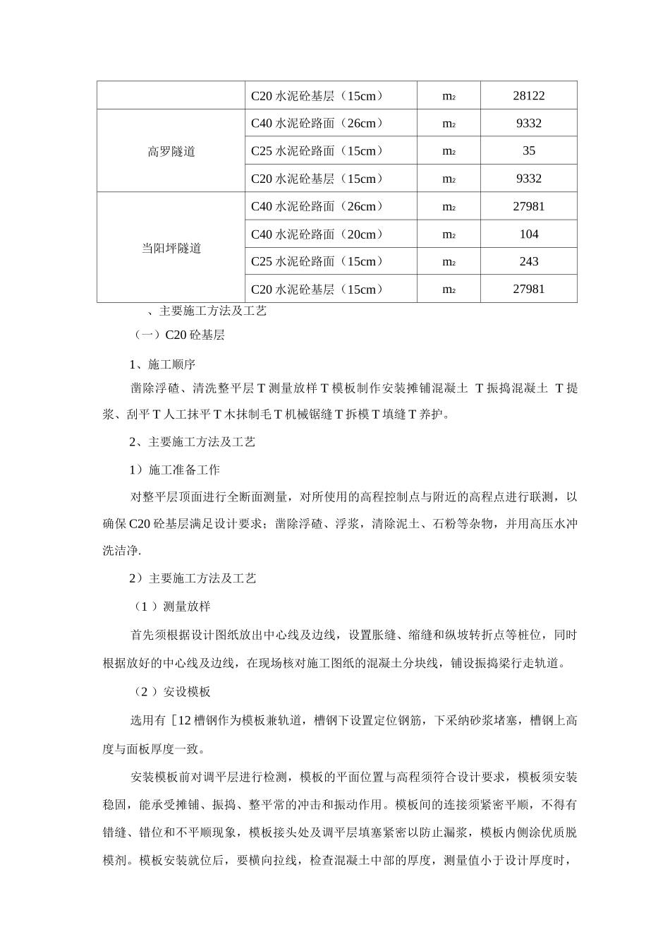 隧道路面施工方案_第1页