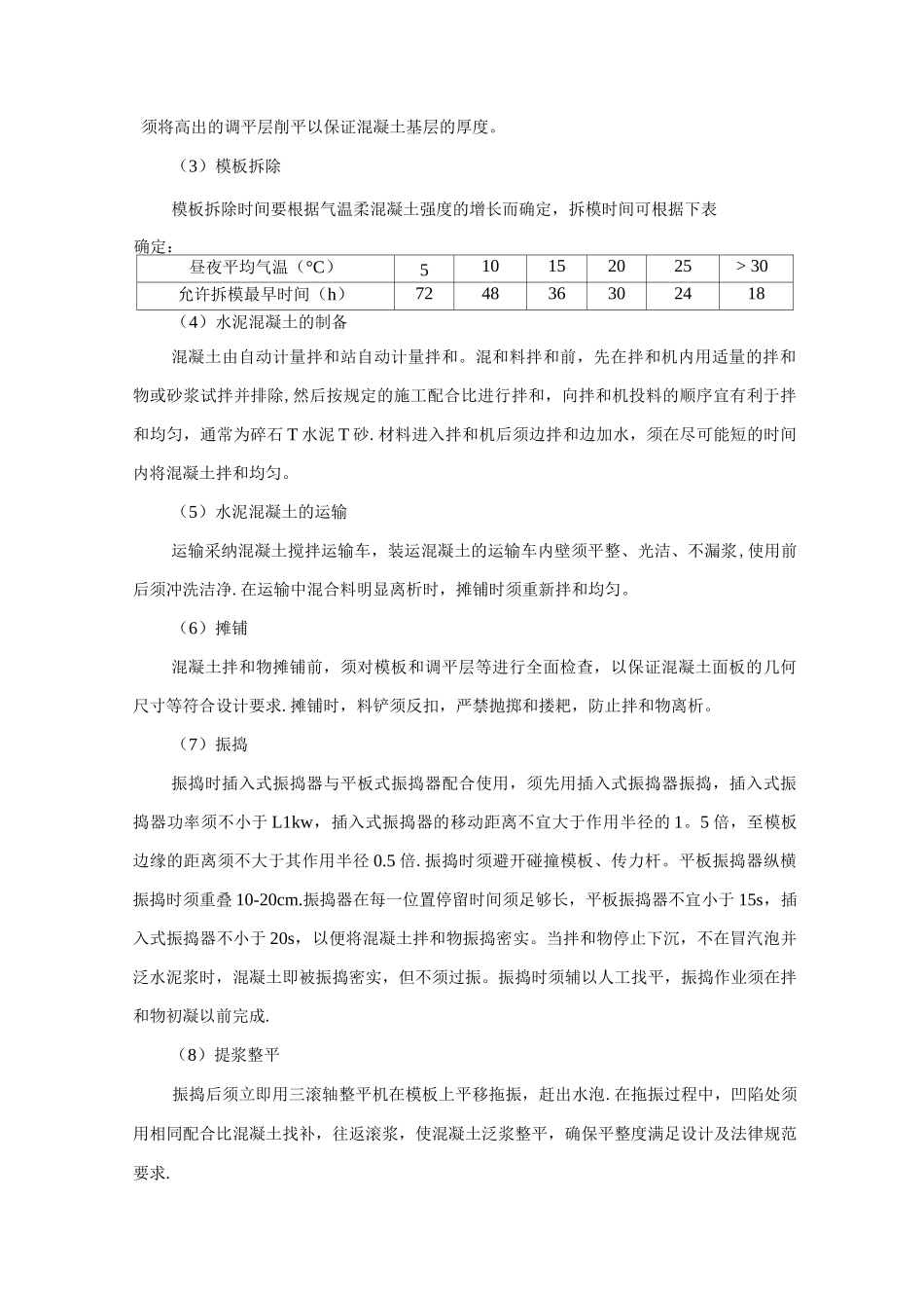 隧道路面施工方案_第2页