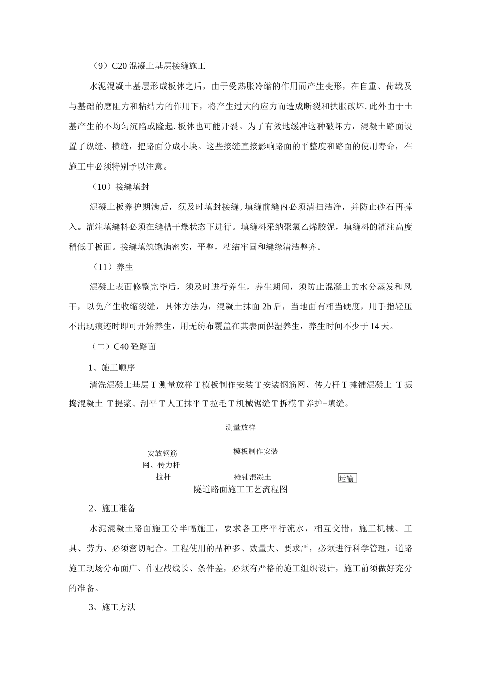 隧道路面施工方案_第3页